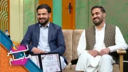 Lemar Makham with the Atiqullah & Abduljalil | لمرماښام له عتیق الله خوشحال او عبدالجلیل حساس سره