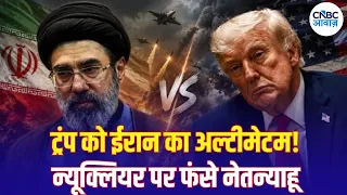 Iran America War: ईरान ने दिया जवाब, परमाणु हथियार पर Netanyahu की क्या रणनीति? | Nuclear | N18G