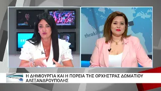Η Ορχήστρα Δωματίου Αλεξανδρούπολης «έντυσε» με μελωδίες την Κοσμοσώτειρα Φερών