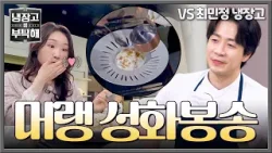 [냉장고를 부탁해] ?꺼지지 않는 열기? 손종원 셰프의 특급 성화봉송 이벤트✨ | 냉장고를 부탁해 62회 | JTBC 260315 방송