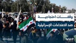 Protest rallies organized by residents in Damascus and its countryside demanding an end to Israel...