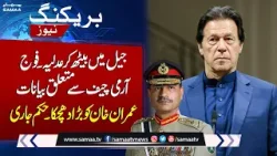 Statement Against Army and Judiciary | Big Blow to Imran Khan | Samaa TV