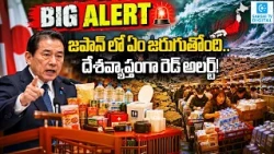 Japan on High Alert! Mega Earthquake Warning Sparks Panic | Sakshi Digital |