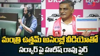 Harish Rao Slams Revanth Government | Minister Uttam Comments In Assembly | TV5 News