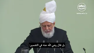 خطبة الجمعة التي ألقاها مولانا أمير_المؤمنين​​​​​​ نصره الله 1192026 ترجمة مكتوبة