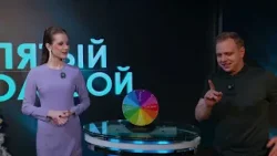 Пятый Полевой. Выпуск от 13.01.2026