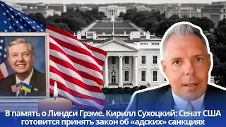 In Memory of Lindsey Graham. Kirill Sukhotsky: US Senate Prepares to Pass "Hellish" Sanctions Bill