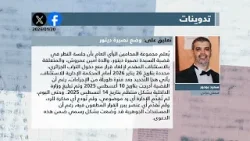 عرض للصحف المغاربية والعربية ليوم 20 جانفي 2026 عرض للصحف المغاربية والعربية ليوم 20 جانفي 2026