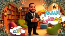 اسم ومعنى - آلاء | طيور الجنة