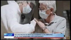 Βόλος Πιο δύσπιστοι οι πολίτες απέναντι στα εμβόλια μετά την πανδημία του κορωνοϊού 310126 Βόλος Πιο δύσπιστοι οι πολίτες απέναντι στα εμβόλια μετά την πανδημία του κορωνοϊού 310126