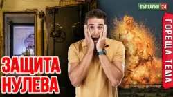 Войната ли ни чака? По-малко от 1% от нас имат укритие