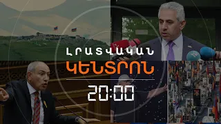 Լրատվական հիմնական թողարկում | 01.10.2026