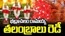 Talambralu Preparation Completed Ahead of Sri Rama Navami in Bhadrachalam | V6 News Talambralu Preparation Completed Ahead of Sri Rama Navami in Bhadrachalam | V6 News