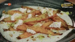 Карамелизирани моркови с млечен сос и бананов хляб, Бързо, лесно , вкусно - 07.10.2026 по БНТ