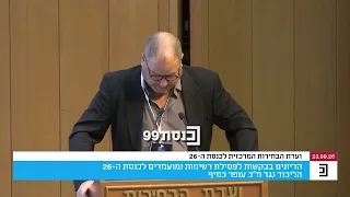 "התנגדות לפשעים שנעשים בשם המדינה אינה נוגדת את טובתה" - ח"כ עופר כסיף בדיון על פסילת התמודדותו