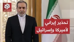 The Iranian Foreign Minister warns against launching an attack on his country and reminds America...