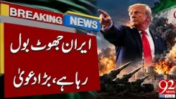 Iran Accused of Lying! Major Claim Emerges | Breaking News | 92NewsHD
