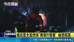 Deadly House Fire in Xinwu, Taoyuan! 71-Year-Old Man Rescued in Critical Condition | SETN.com