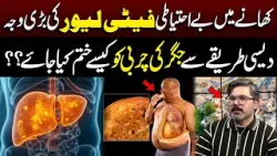 Fatty Liver? Try These Simple Desi Tips for Quick Results | Good Morning Lahore | 03 Feb 2026