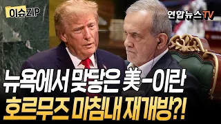 Trump says "very productive talks," Iran responds by "delivering conditions" | Demands full end t...