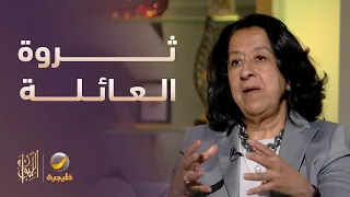 لبنى العليان تكشف عن حجم ثروة العائلة