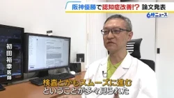 Did the Hanshin Tigers' Championship Improve "Dementia" in Die-Hard Fans? Osaka Doctor Publishes ...