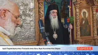 ΔΕΛΤΙΟ ΕΙΔΗΣΕΩΝ ΤΗΣ ΣΑΜΙΑΚΗΣ ΤΗΛΕΟΡΑΣΗΣ 11-08-26