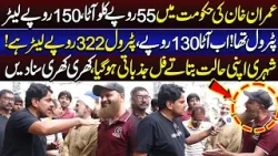 Imran khan Ki Hakumat Mein Atta 55 Rupy Kilo Ab Ata 130 Rupy | Daikhna Paray Ga | Lahore Rang Imran khan Ki Hakumat Mein Atta 55 Rupy Kilo Ab Ata 130 Rupy | Daikhna Paray Ga | Lahore Rang