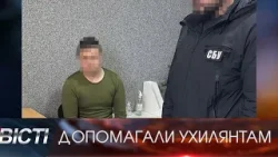 Затримали двох посадовців ТЦК, які переправляли ухилянтів через кордон