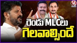 CM Revanth Reddy Urges Congress to Win Both MLC Seats in Telangana  |V6 News