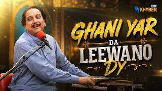 GHANI YAR DA LEEWANO DY || Pashto Song || AVT Khyber