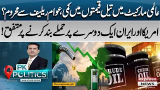 Oil Prices Decline in Global Market | Why Fuel Prices Remain High | PK Politics