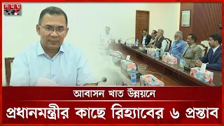 আবাসন ব্যবসায় স্বস্তির বার্তা দিলেন প্রধানমন্ত্রী | Prime Minister | Housing sector| REHAB