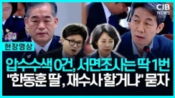 "서면조사 딱 1번?" 1년 8개월동안 뭉갠 경찰, 재수사 의지 묻자