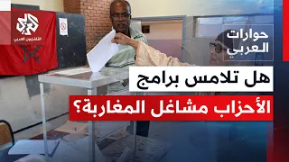 Do Morocco’s electoral programs meet the aspirations of the public? | Alaraby Interviews