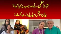 Shabana Azmi Opens Up About Her Faith and Religious Practices | Nawaiwaqt |