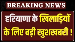 Haryana के खिलाड़ियों पर होगी धनवर्षा, ₹125 करोड़ के पुरस्कार का ऐलान | India News Haryana #ytshorts