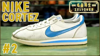 Restoring the Classic Nike Cortez #2