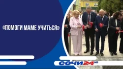 «Помоги маме учиться»