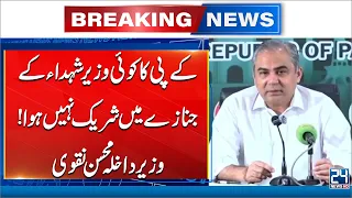 Interior Minister Mohsin Naqvi Raises Questions Over KP Ministers’ Absence | 24 News HD
