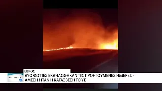 Έβρος: δύο πυρκαγιές εκδηλώθηκαν πρόσφατα - σε αυξημένο κίνδυνο όλη η Θράκη