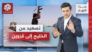 كييف تتهم موسكو بتقديم الدعم لإيران│ هذا النهار
