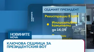 ГЕРБ решава ще издигa ли кандидат, учредяват инициативните комитети на Йотова и Гюров | 7 септ. 2026