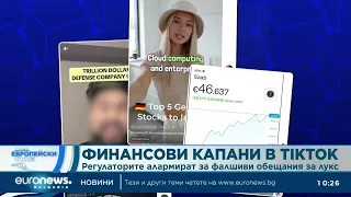 Опасности от финансови съвети в социалните мрежи | Станция ЕС