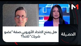 هل يمنح الاتحاد الأوروبي صفة "عضو شريك" لكندا؟