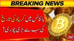 Historic Theft at Binance, World's Largest Cryptocurrency Exchange! | Breaking News