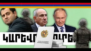 ԿԱՐԵՎՈՐ ԼՈՒՐԵՐ․ ՕԳՈՍՏՈՍԻ 24, 2026 Թ․