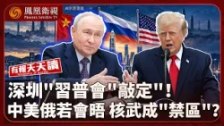 Daily News Reading | Xi-Putin Meeting to Take Place at APEC in Shenzhen Next Month! Russia: Nucle...