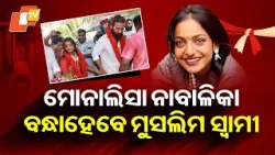 Special Story: Mahakumbh Viral Girl Marriage Row | Husband Faces Arrest Under POCSO