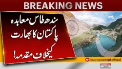 Indus Water Treaty Pakistan Files Case Against India | Breaking News | Pakistan News